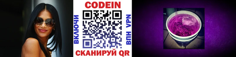 Codein Purple Drank  МЕГА   Цимлянск  купить наркоту 